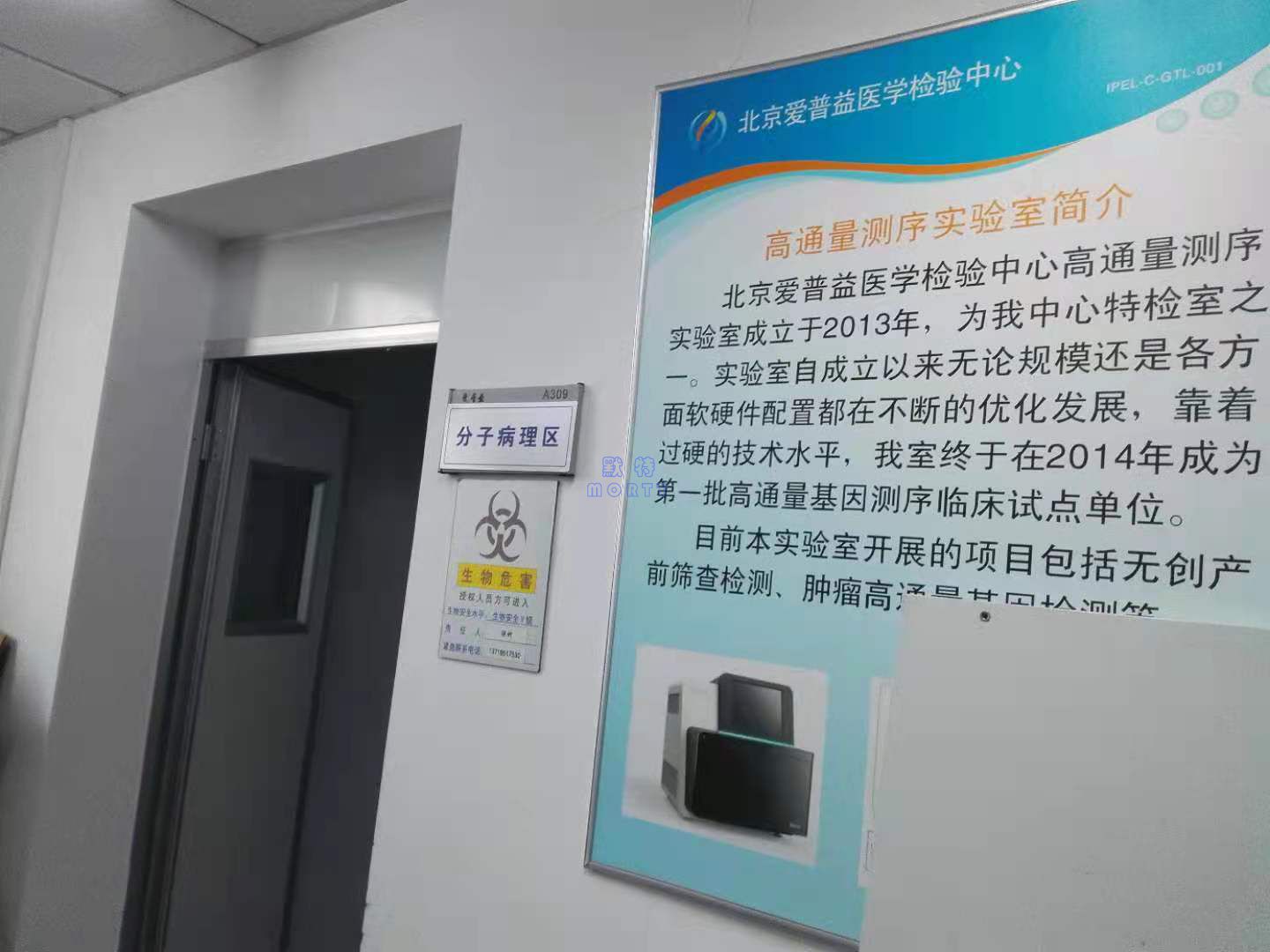 为北京爱普益医学检验中心提供并安装ω全新风净化空调机组验收合格(图2)